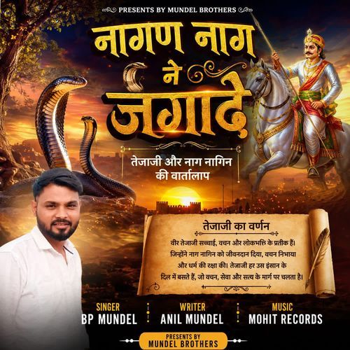 Nagan Naag Ne Jagaade