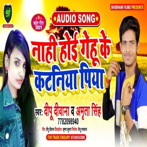 nahi hoi gehu kataniya piya