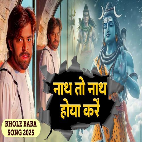 Nath To Nath Hoya Kare
