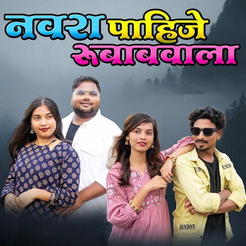 Navara Pahije Rubabvala