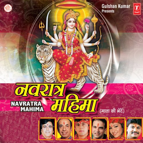 Navratra Mahima (Non Stop)