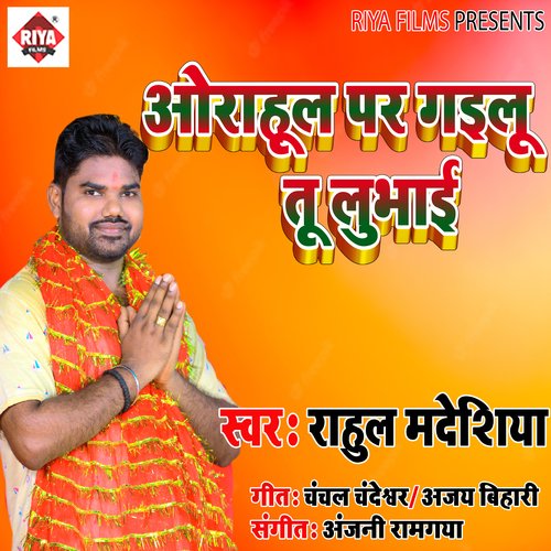Orahul Par Gailu Tu Lubhai