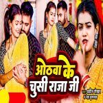 Othwa Ke Chusi Raja Ji