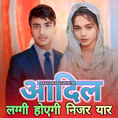 लग्गी होएगी निजर आदिल यार