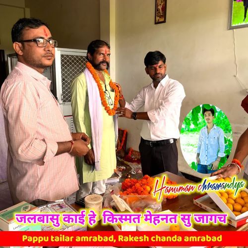 जलबासु काई हे  किस्मत मेहनत सु