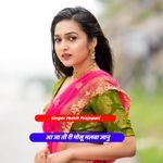 आ जा ती री मोसू मलबा जानु