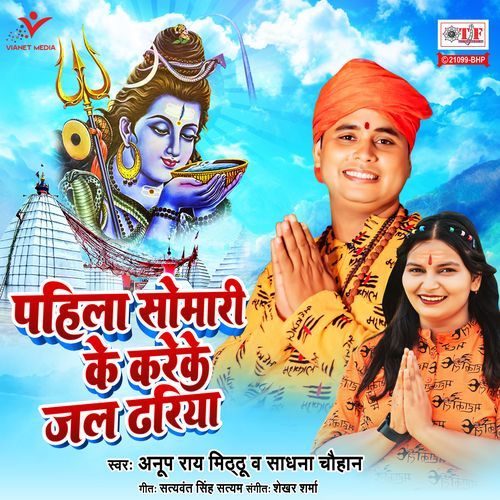 Pahila Somari Ke Kareke Jal Dhariya