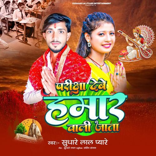 Pariksha Dewe Hamar Bali Jata