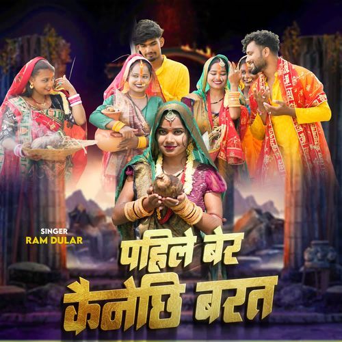 Phaile Ber Kaineche Barat