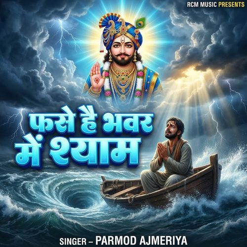 Phase Hai Bhavar Mein Shyam