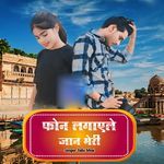 Phone Lagayele Jaan Meri