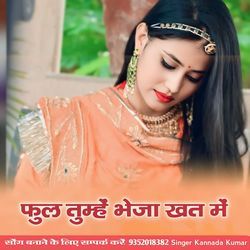 Phul Tumhen Bheja Khat Mein