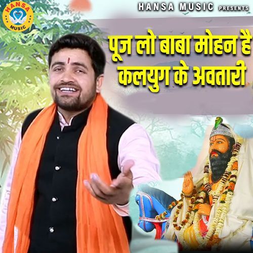 Pooj Lo Baba Mohan Hai Kalyug Ke Avtari