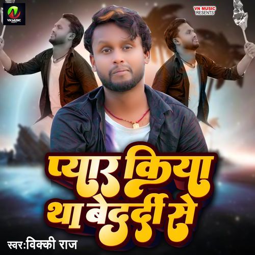 Pyar Kiya Tha Bedardi Se