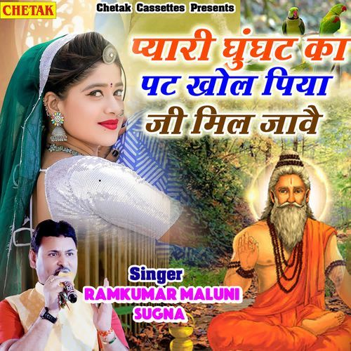 Pyari ghunghat ka pat khol piya ji mil jawe
