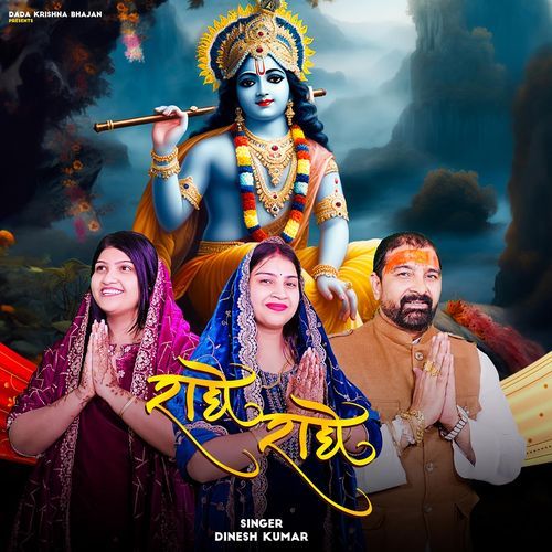Radhey Radhey (Feat. Dinesh Yadav)