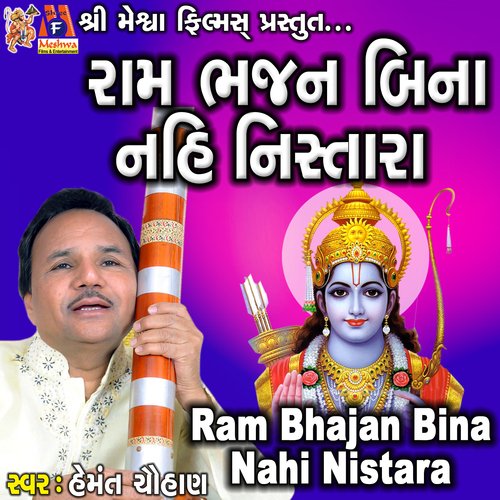 Ram Bhajan Bina Nahi Nistara