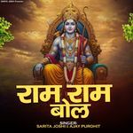 Ram Ram Bol
