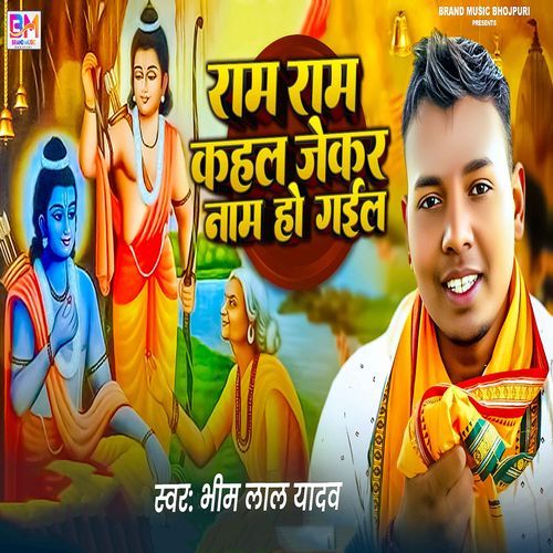 Ram Ram Kahal Jekar Naam Ho Gail