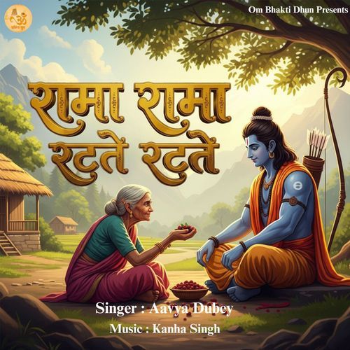 Rama Rama Ratate Ratate