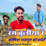Rang Buliya Re Kolish Rajput Ko Birthday Remix