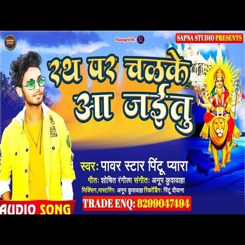 Rath Par Chalke Aa Jaitu (Bhakti Song)