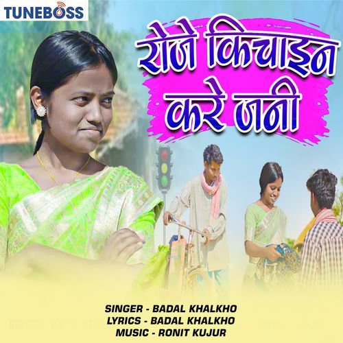 Roje Kichayne Kare Jani