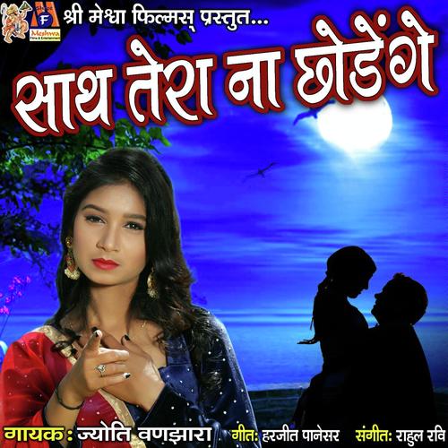 Saath Tera Na Chhodenge_poster_image