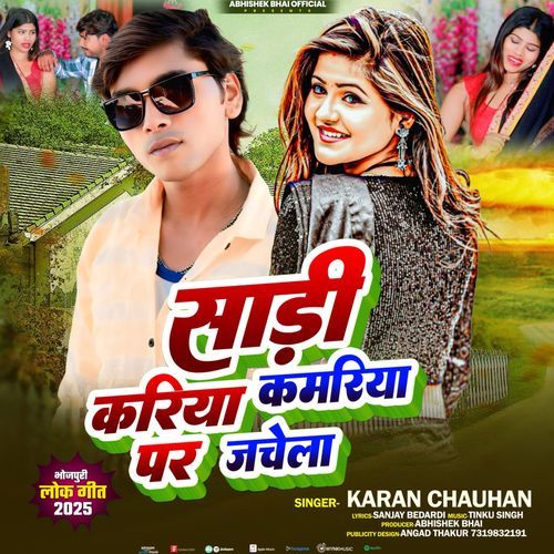 Sadi Kariya Kamariya Par Jachela