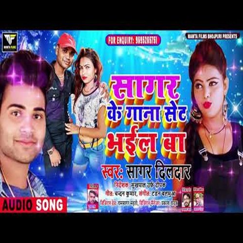 Sagar Ke Gana Set Bhail Ba (Bhojpuri Song)