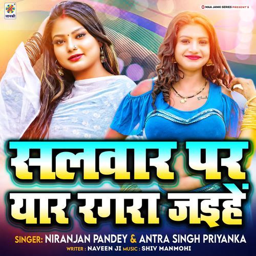 Salwar Par Yaar Ragra Jaihe