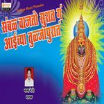 Sambal Vajto Surat Ga Aaichya Tuljapurat