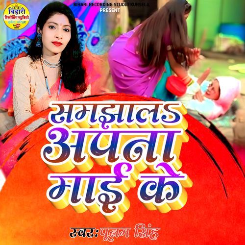 Samjhala Apna Mai Ke