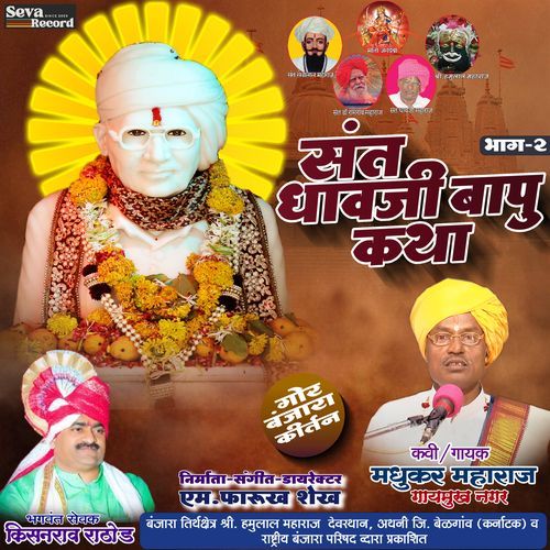 Sant Dhavji Bapu Katha Vol-2