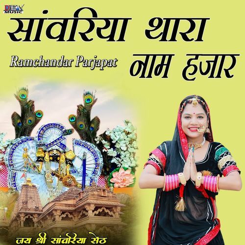 Sanwariya Thara Nam Hajar