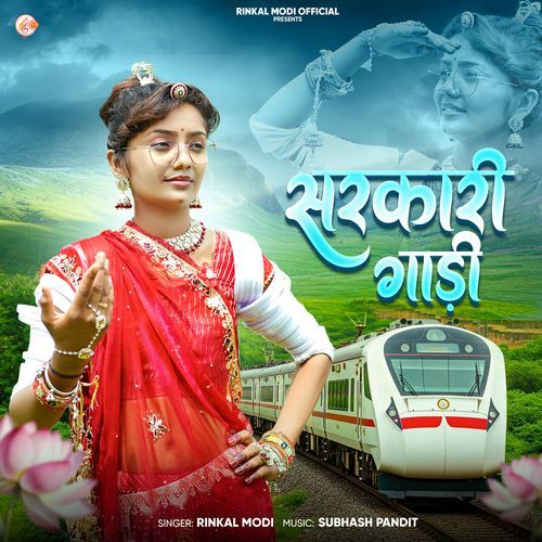 Sarkari Gadi