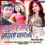 Sawarki Se Jyada Nachata Patarki (Bhojpuri Song)