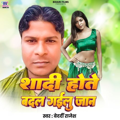 Shadi Hote Badal Gailu Jaan