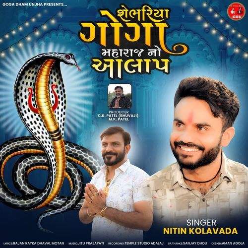 Shebhariya Goga Maharaj No Aalap