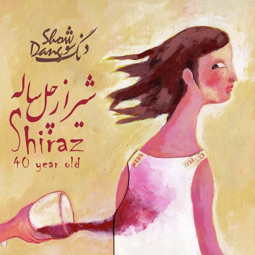 In Honor Of Hossein Alizadeh cover art