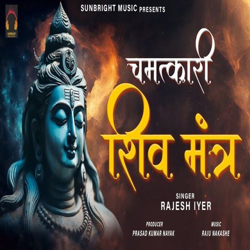 Shiv Chamatkari Mantra