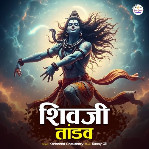 Shivaji Tandav