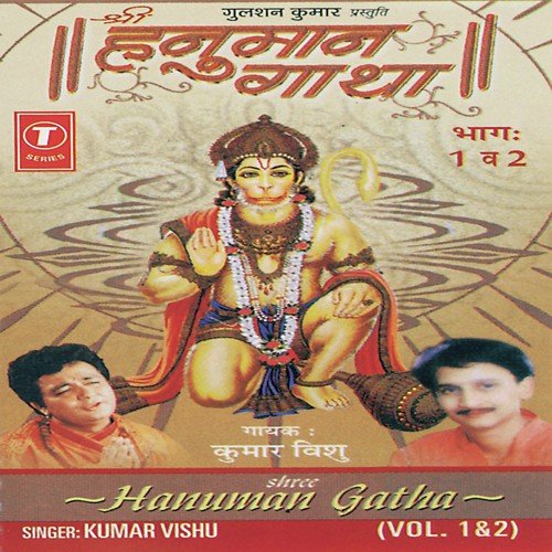 Shree Hanuman Gatha (Vol. 2)