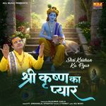 Shri Krishan Ka Pyar