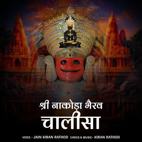 Shri Nakoda Bhairav Chalisa