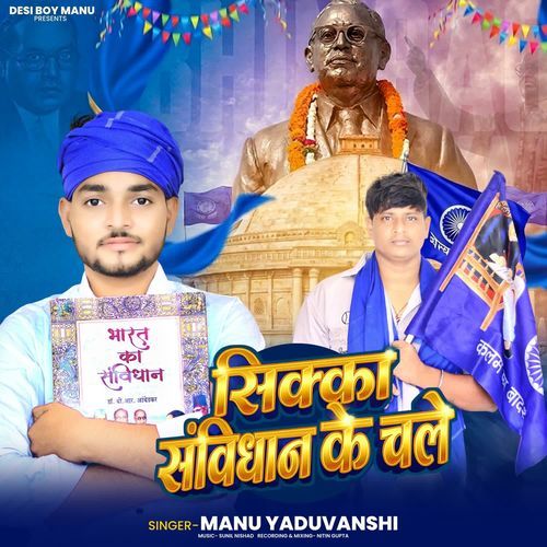 Sikka Samvidhan Ke Chale
