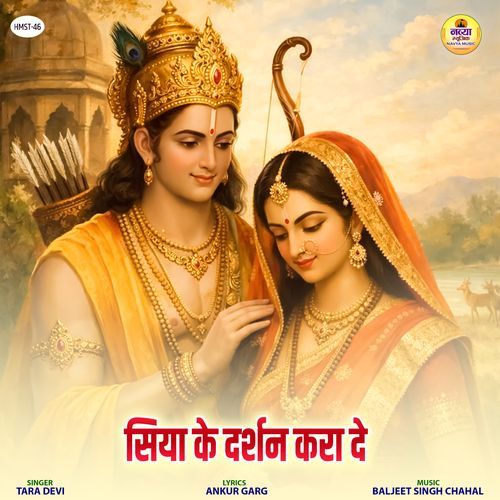 Siya Ke Darshan Kara De