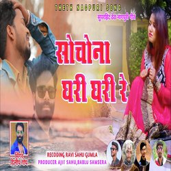 Sochona Ghari Ghari Re (Nagpuri)