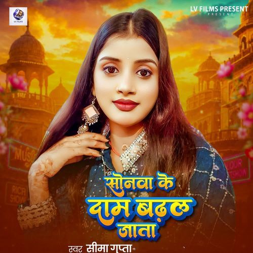 Sonawa Ke Daam Badhal Jata