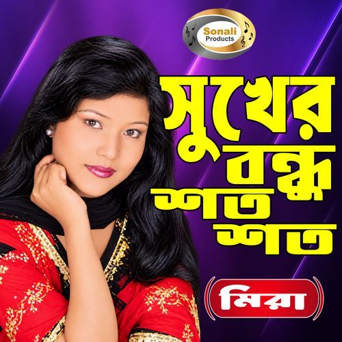 Dorodi Ke Hoiya Amar